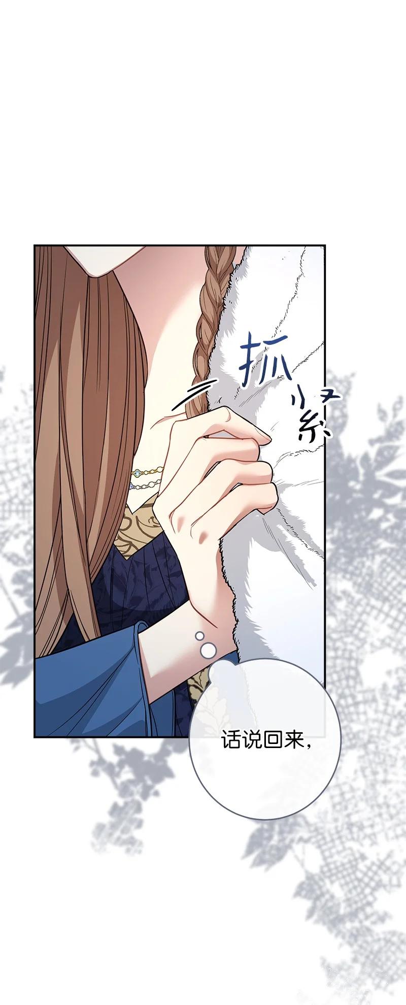 错把结婚当交易，却意外的甜蜜？ 09 护送回房 第43页
