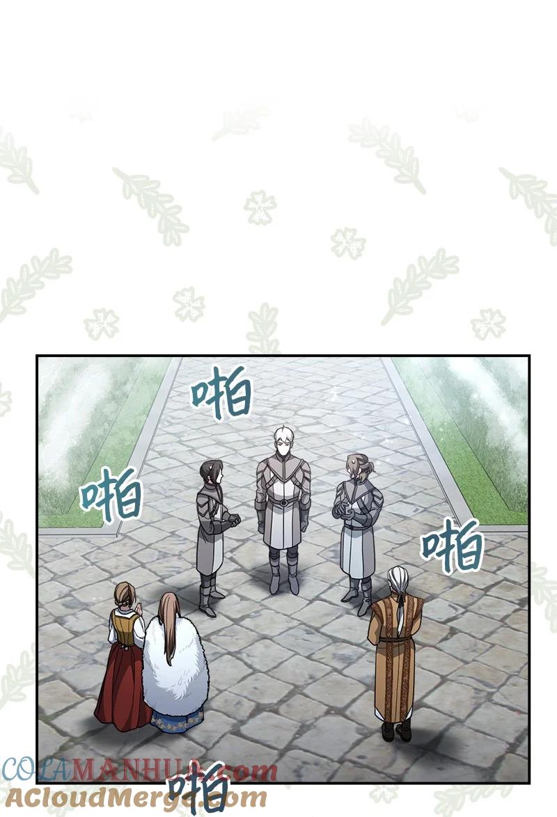错把结婚当交易，却意外的甜蜜？ 09 护送回房 第57页