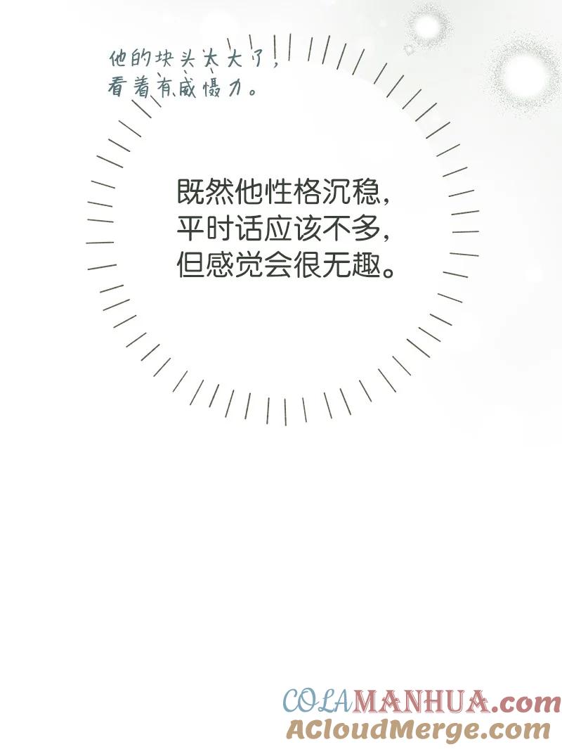 错把结婚当交易，却意外的甜蜜？ 09 护送回房 第13页
