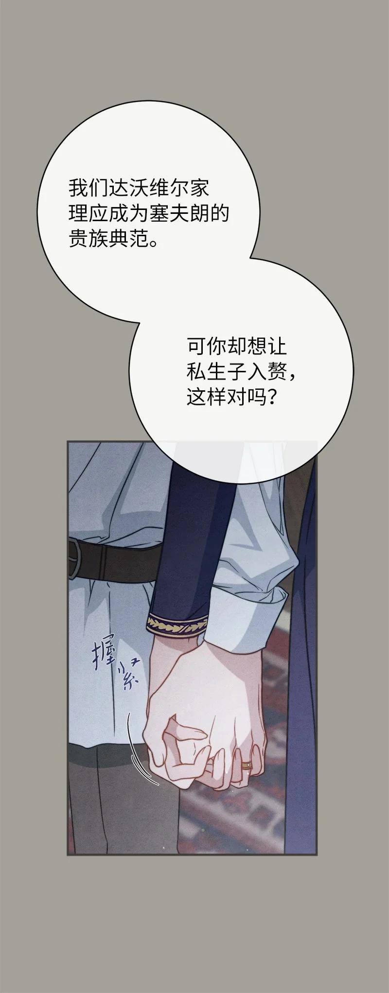 错把结婚当交易，却意外的甜蜜？ 108 下跪 第46页