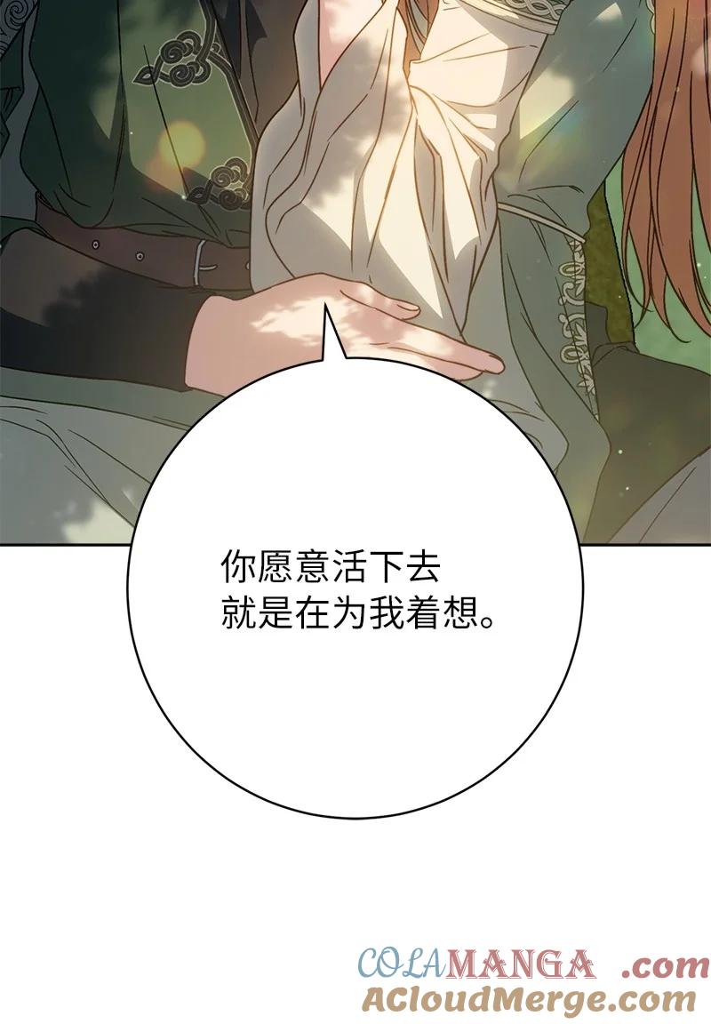 错把结婚当交易，却意外的甜蜜？ 108 下跪 第33页