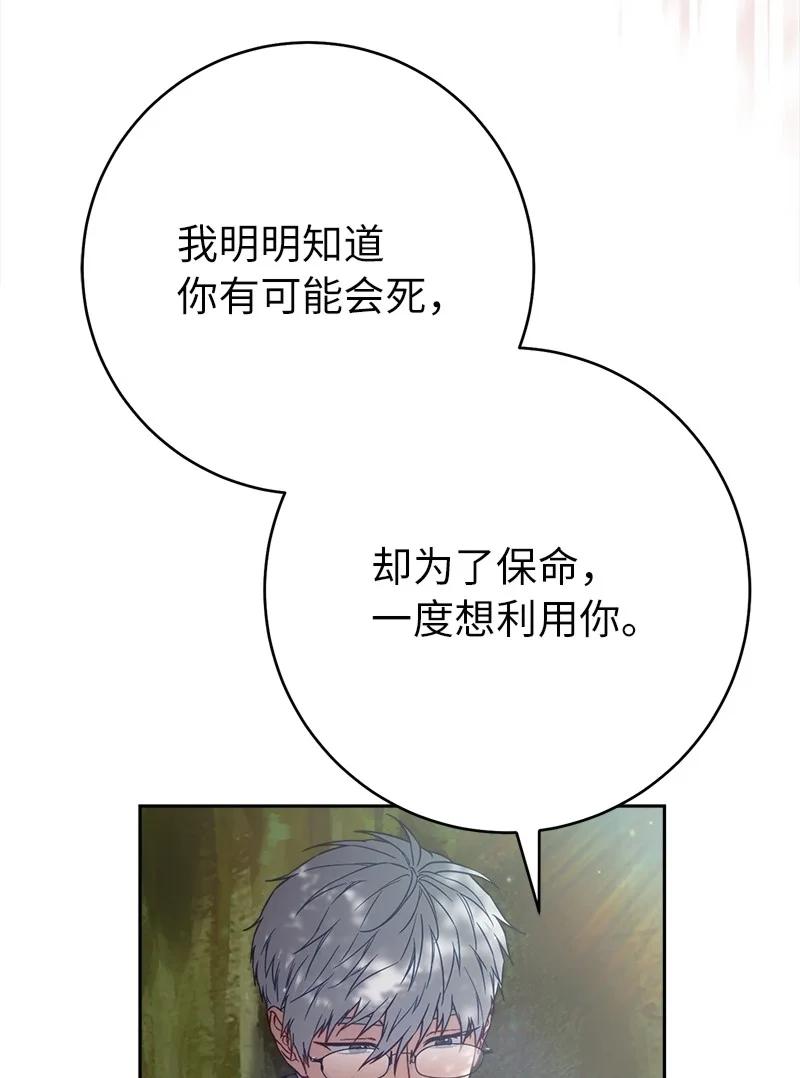 错把结婚当交易，却意外的甜蜜？ 108 下跪 第24页
