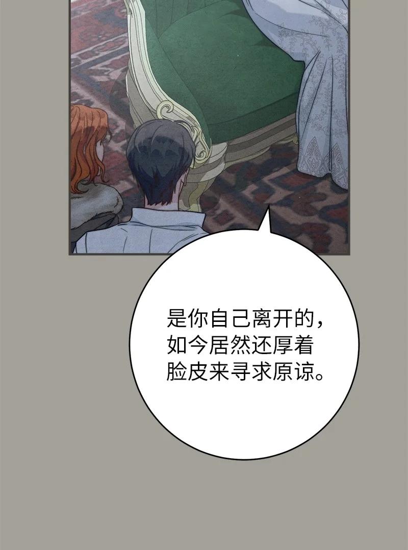 错把结婚当交易，却意外的甜蜜？ 108 下跪 第58页