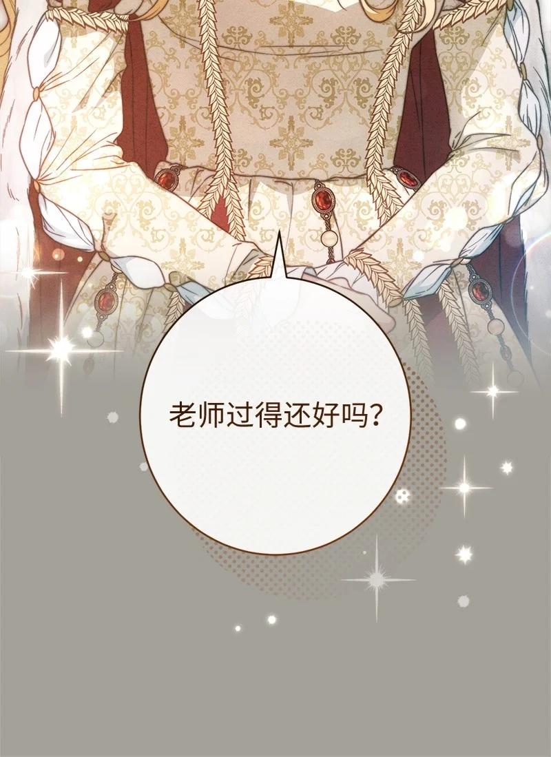 错把结婚当交易，却意外的甜蜜？ 109 向神祈祷 第8页