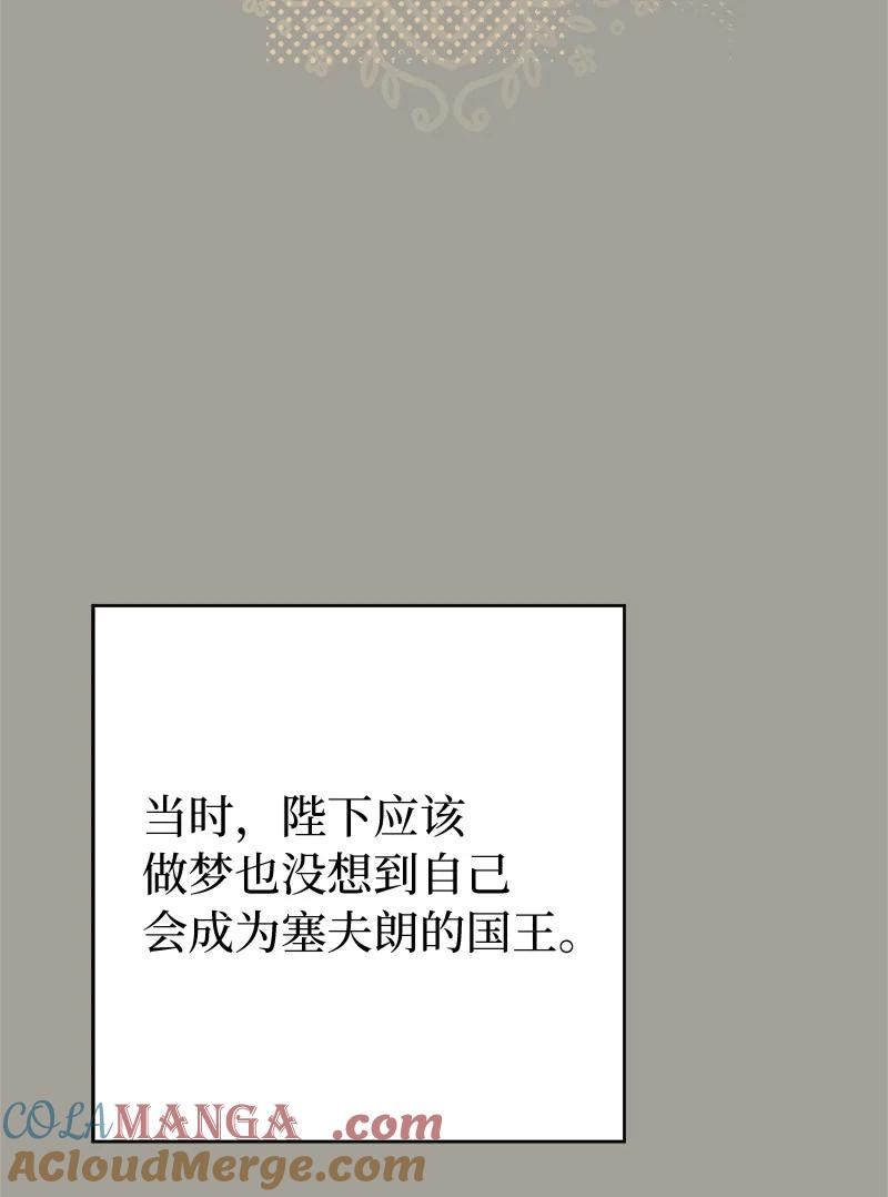 错把结婚当交易，却意外的甜蜜？ 109 向神祈祷 第13页