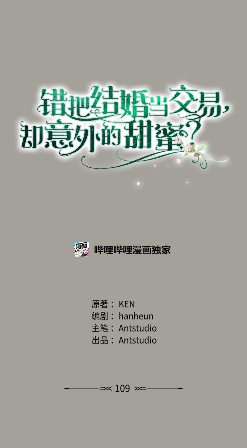 错把结婚当交易，却意外的甜蜜？ 109 向神祈祷 第34页