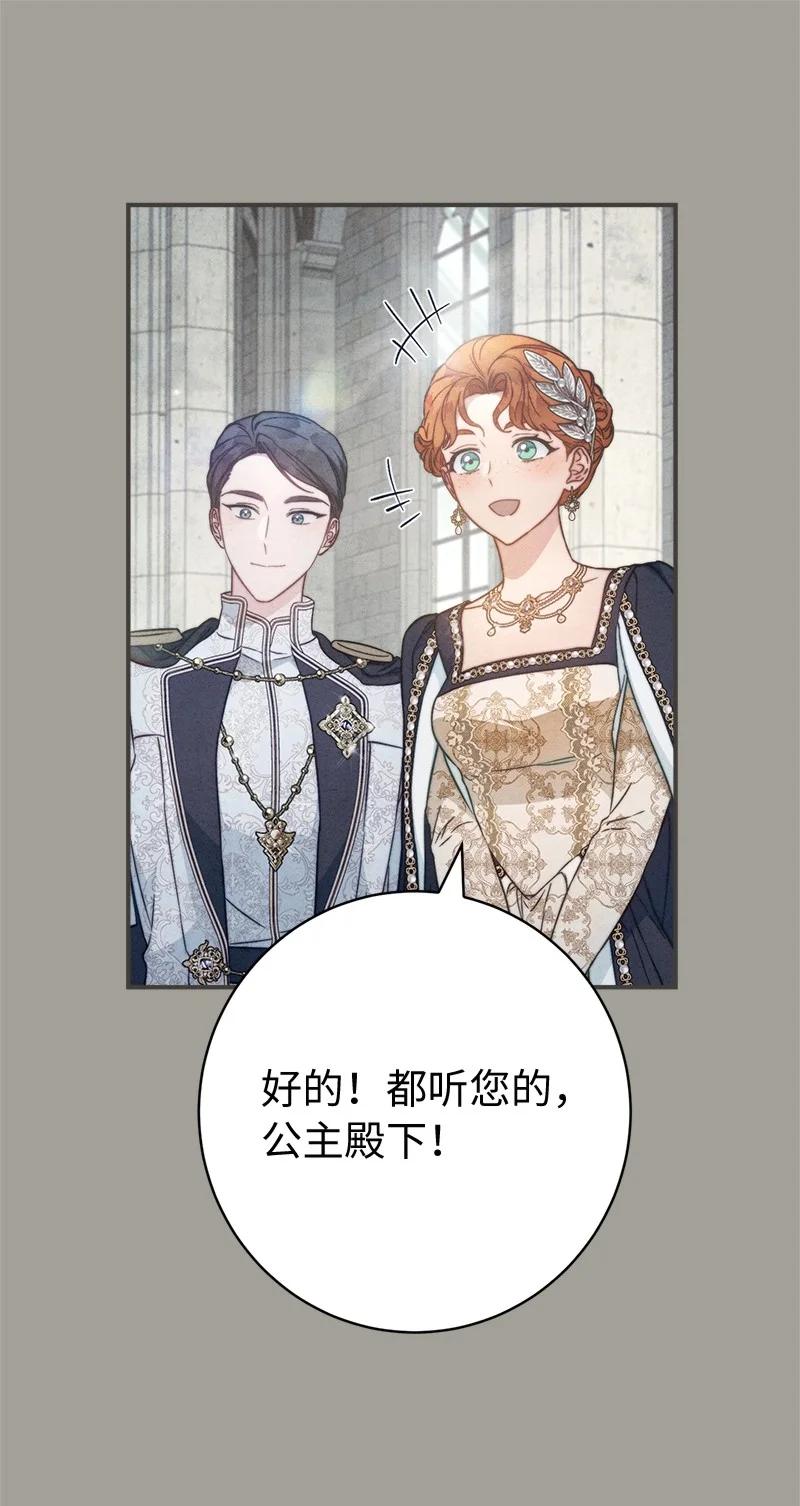 错把结婚当交易，却意外的甜蜜？ 109 向神祈祷 第16页