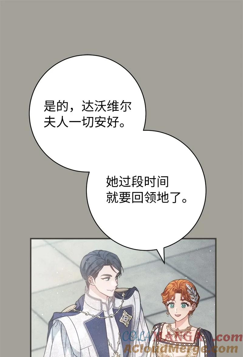 错把结婚当交易，却意外的甜蜜？ 109 向神祈祷 第9页