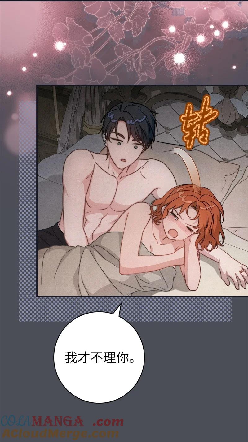 错把结婚当交易，却意外的甜蜜？ 109 向神祈祷 第69页