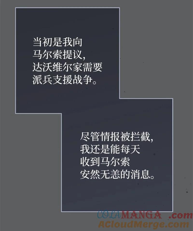 错把结婚当交易，却意外的甜蜜？ 109 向神祈祷 第81页