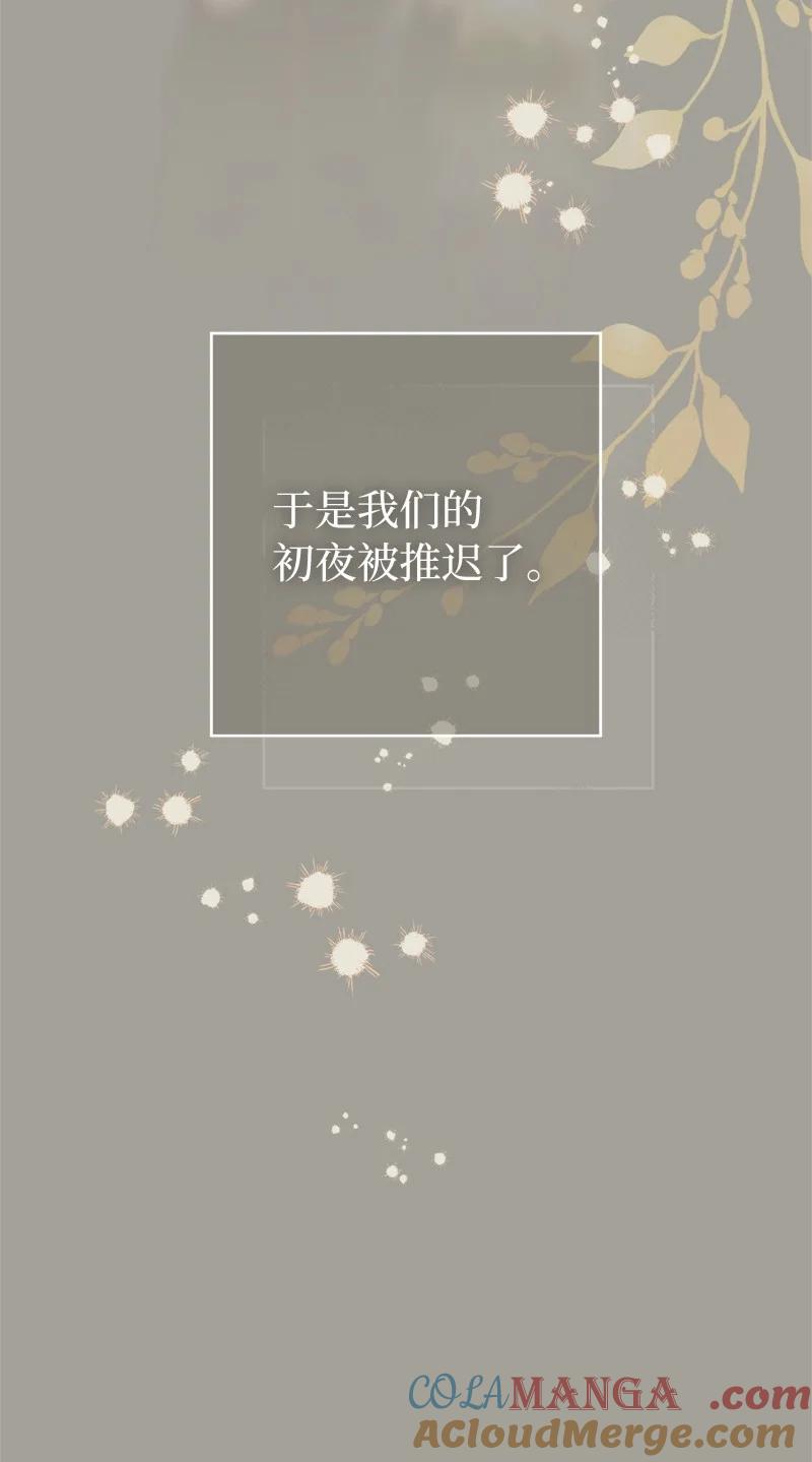 错把结婚当交易，却意外的甜蜜？ 109 向神祈祷 第33页