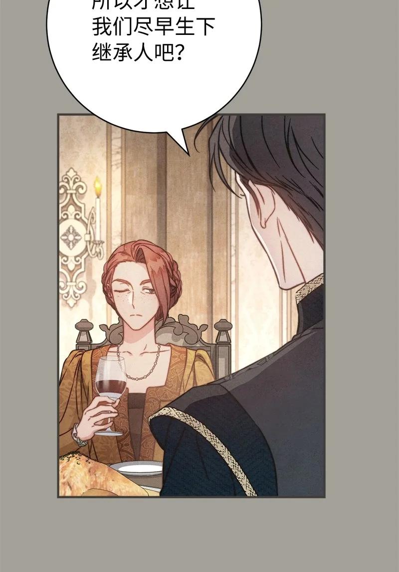错把结婚当交易，却意外的甜蜜？ 109 向神祈祷 第27页