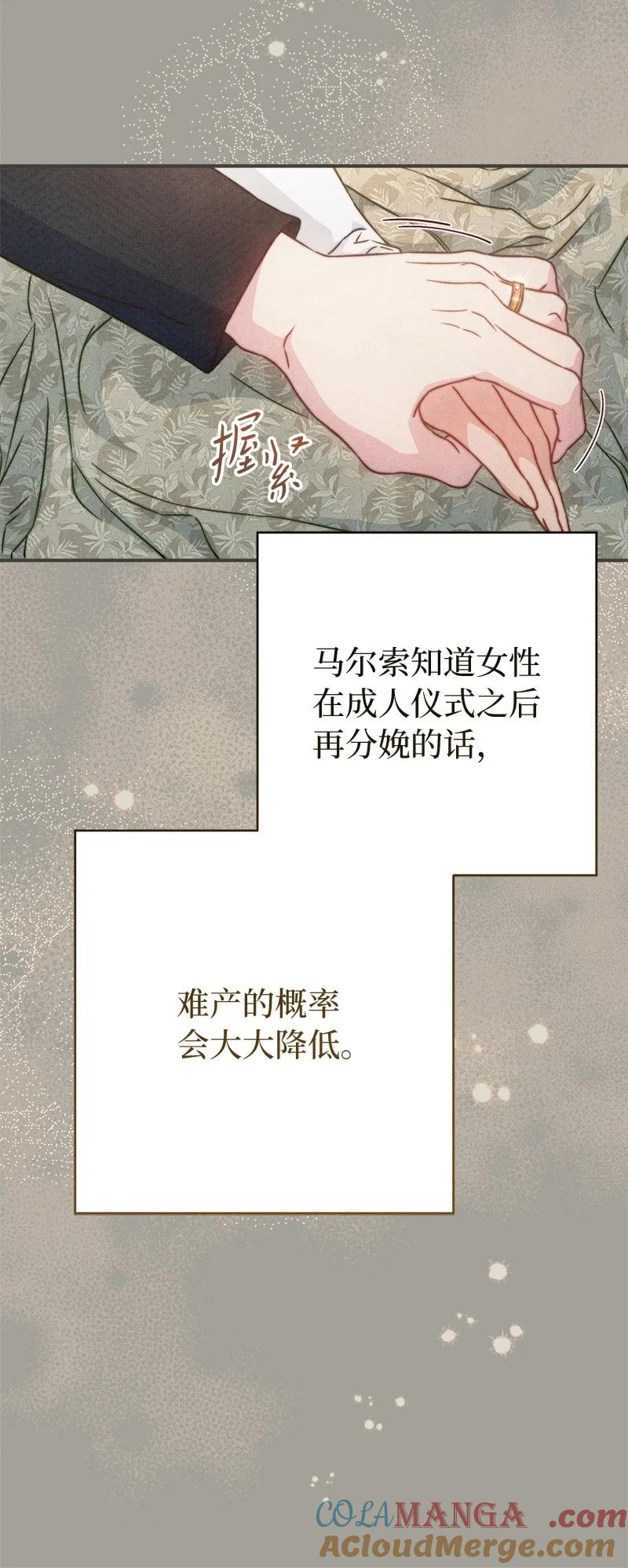 错把结婚当交易，却意外的甜蜜？ 109 向神祈祷 第29页