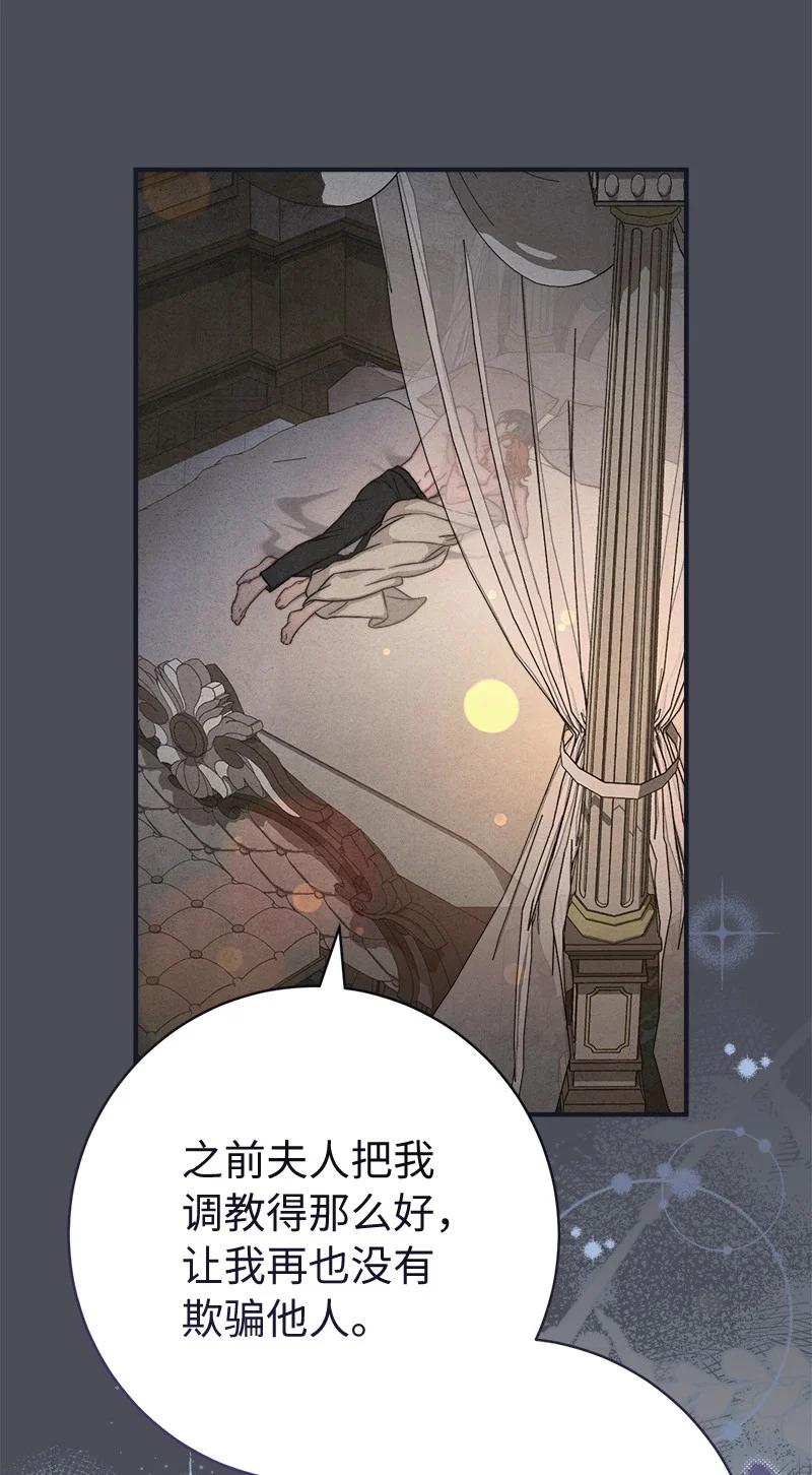 错把结婚当交易，却意外的甜蜜？ 109 向神祈祷 第74页
