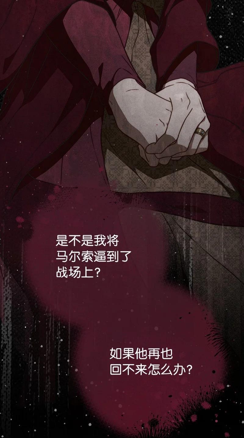 错把结婚当交易，却意外的甜蜜？ 109 向神祈祷 第84页