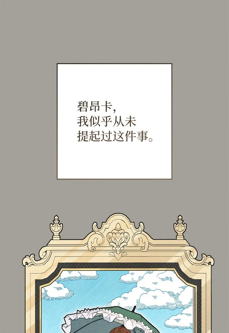 错把结婚当交易，却意外的甜蜜？ 109 向神祈祷 第11页