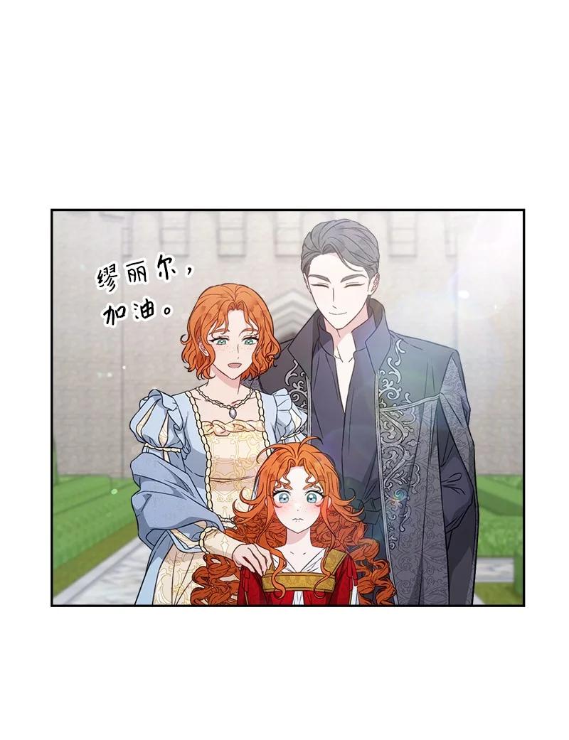 错把结婚当交易，却意外的甜蜜？ 110 她们的女儿 第38页