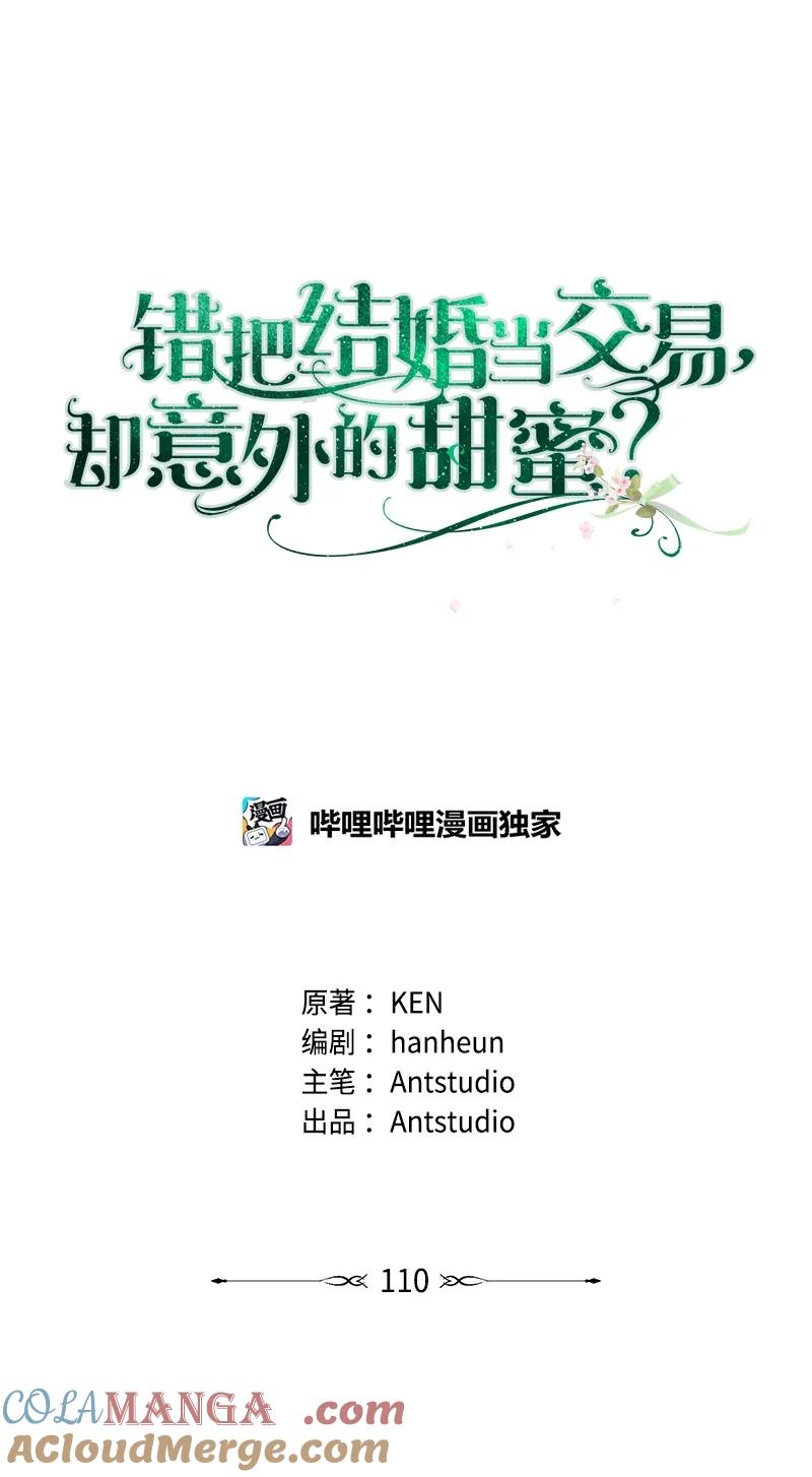 错把结婚当交易，却意外的甜蜜？ 110 她们的女儿 第43页