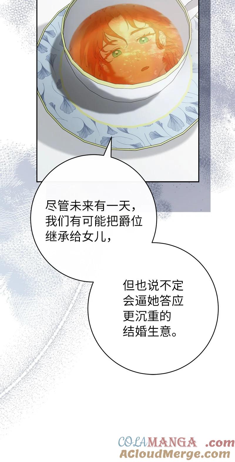 错把结婚当交易，却意外的甜蜜？ 110 她们的女儿 第70页