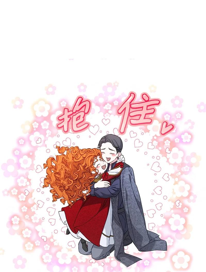 错把结婚当交易，却意外的甜蜜？ 110 她们的女儿 第29页