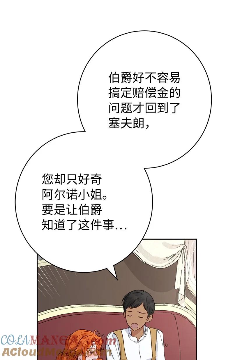 错把结婚当交易，却意外的甜蜜？ 110 她们的女儿 第13页