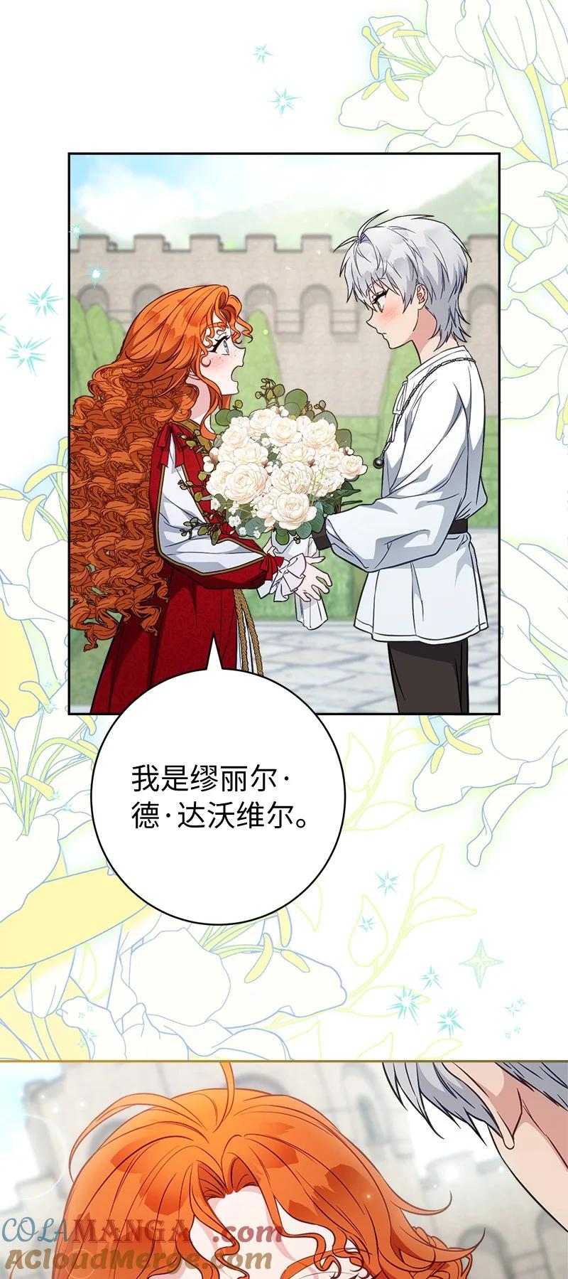 错把结婚当交易，却意外的甜蜜？ 110 她们的女儿 第40页