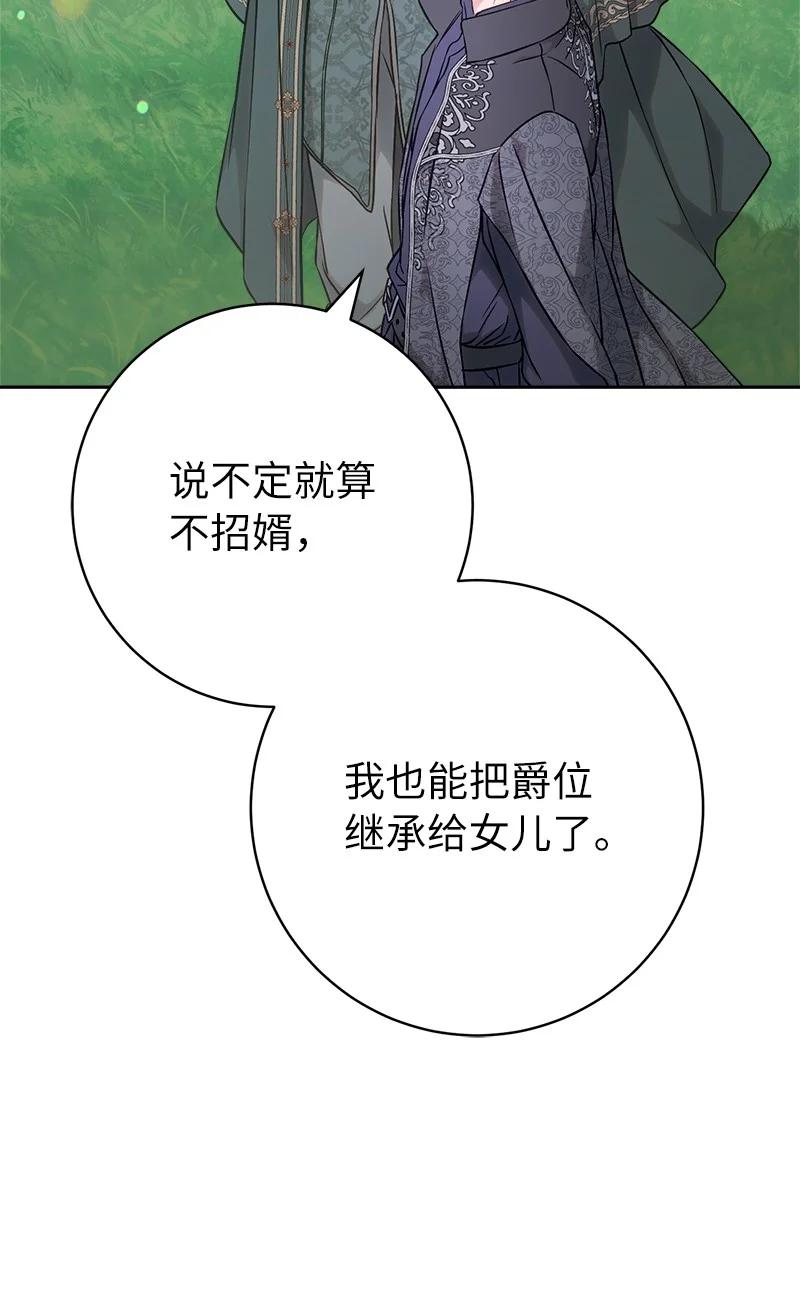 错把结婚当交易，却意外的甜蜜？ 110 她们的女儿 第65页