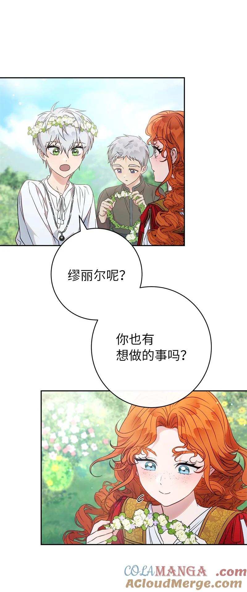错把结婚当交易，却意外的甜蜜？ 110 她们的女儿 第61页