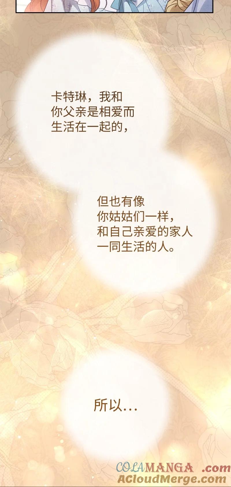 错把结婚当交易，却意外的甜蜜？ 110 她们的女儿 第73页