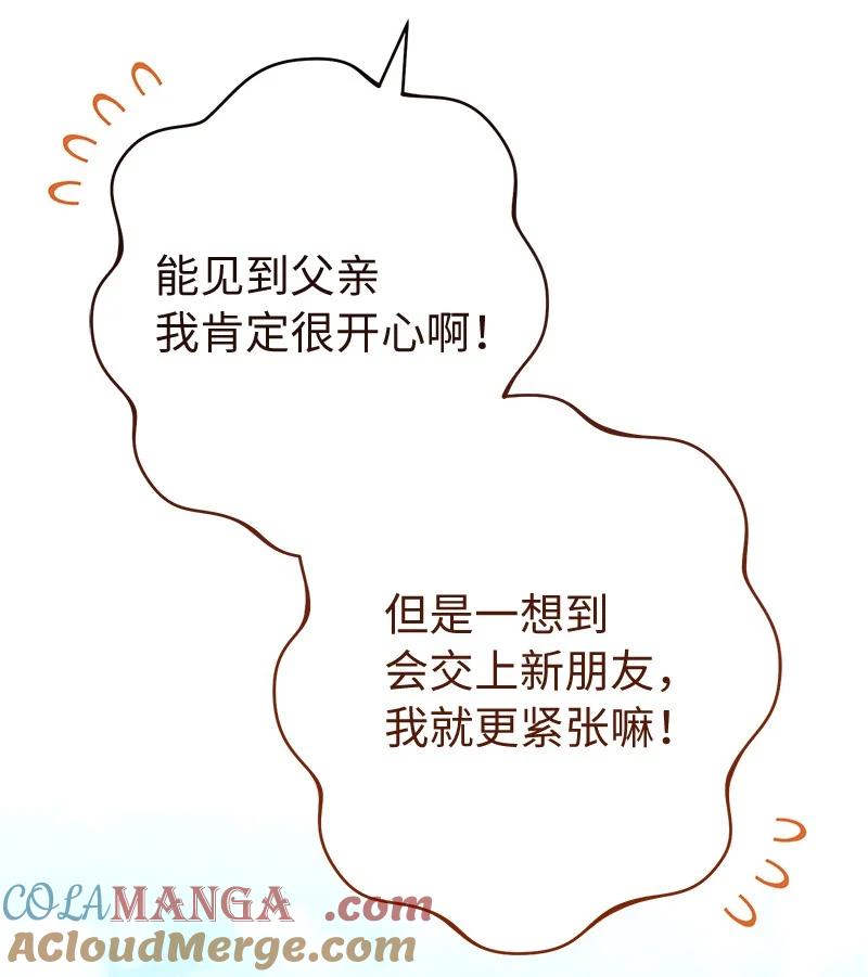 错把结婚当交易，却意外的甜蜜？ 110 她们的女儿 第16页