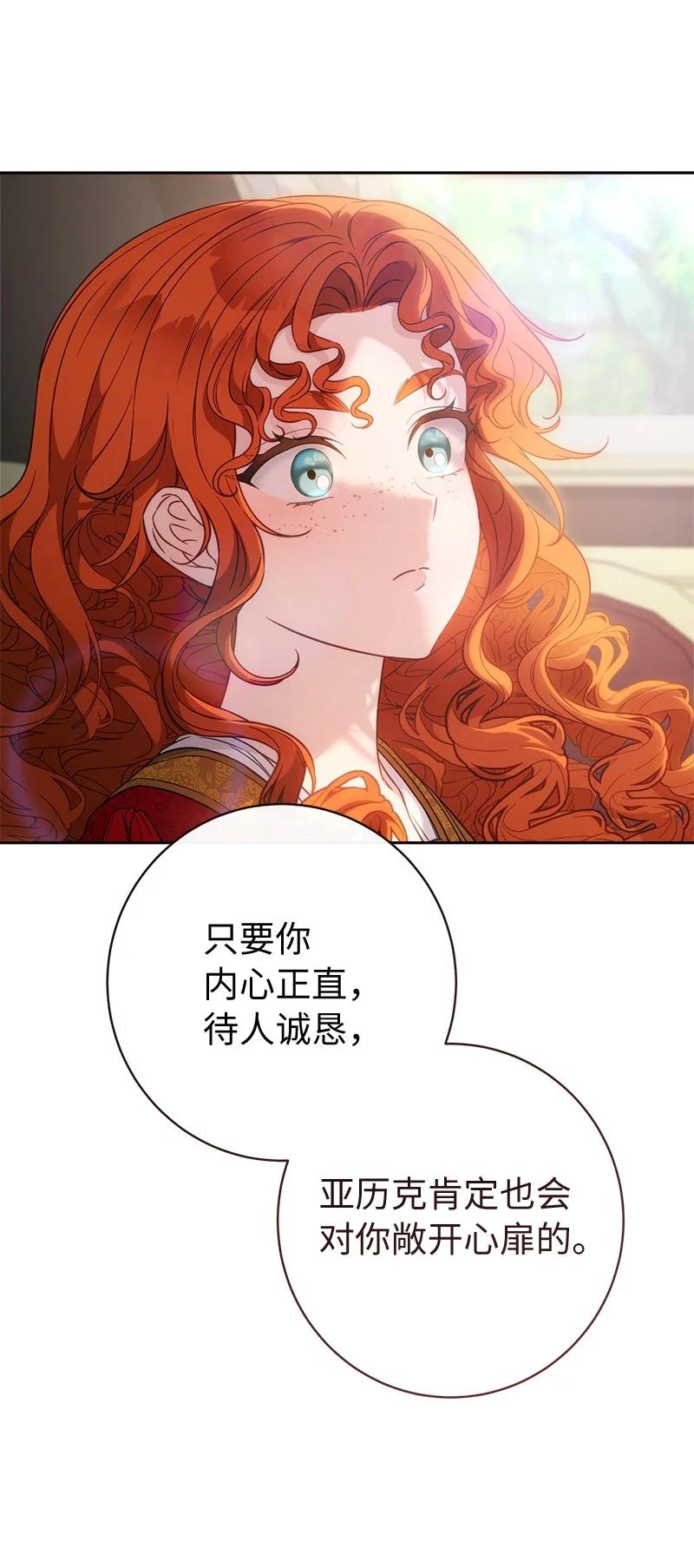 错把结婚当交易，却意外的甜蜜？ 110 她们的女儿 第11页