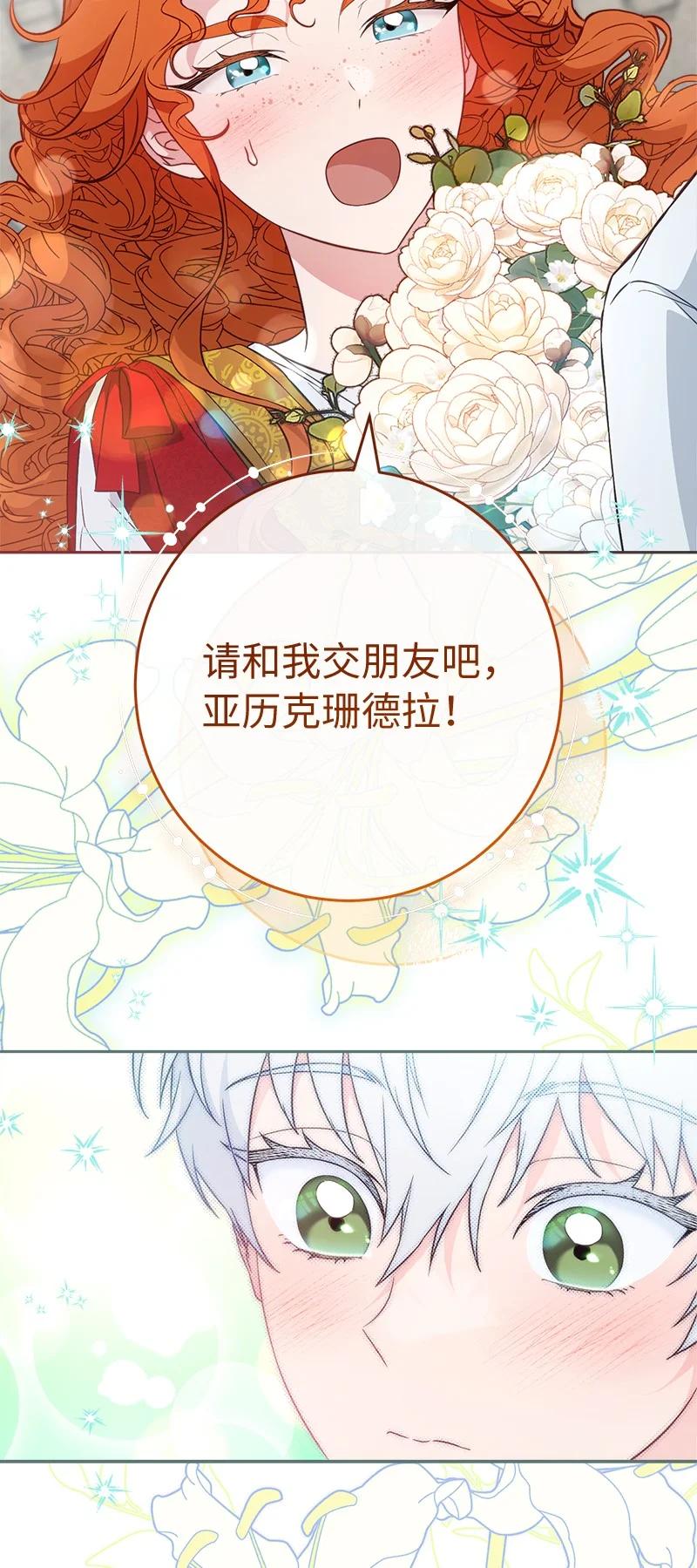 错把结婚当交易，却意外的甜蜜？ 110 她们的女儿 第41页