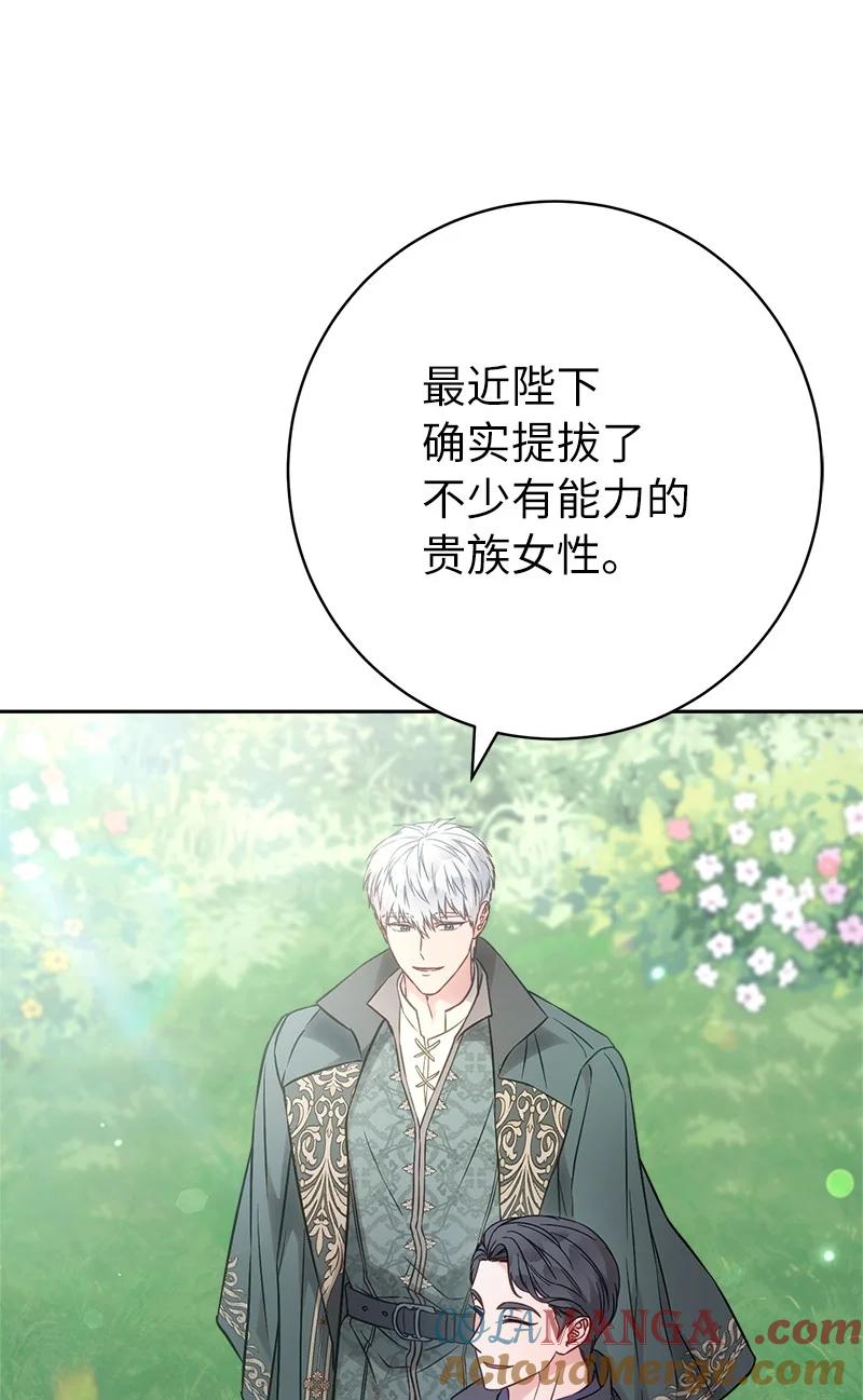 错把结婚当交易，却意外的甜蜜？ 110 她们的女儿 第64页