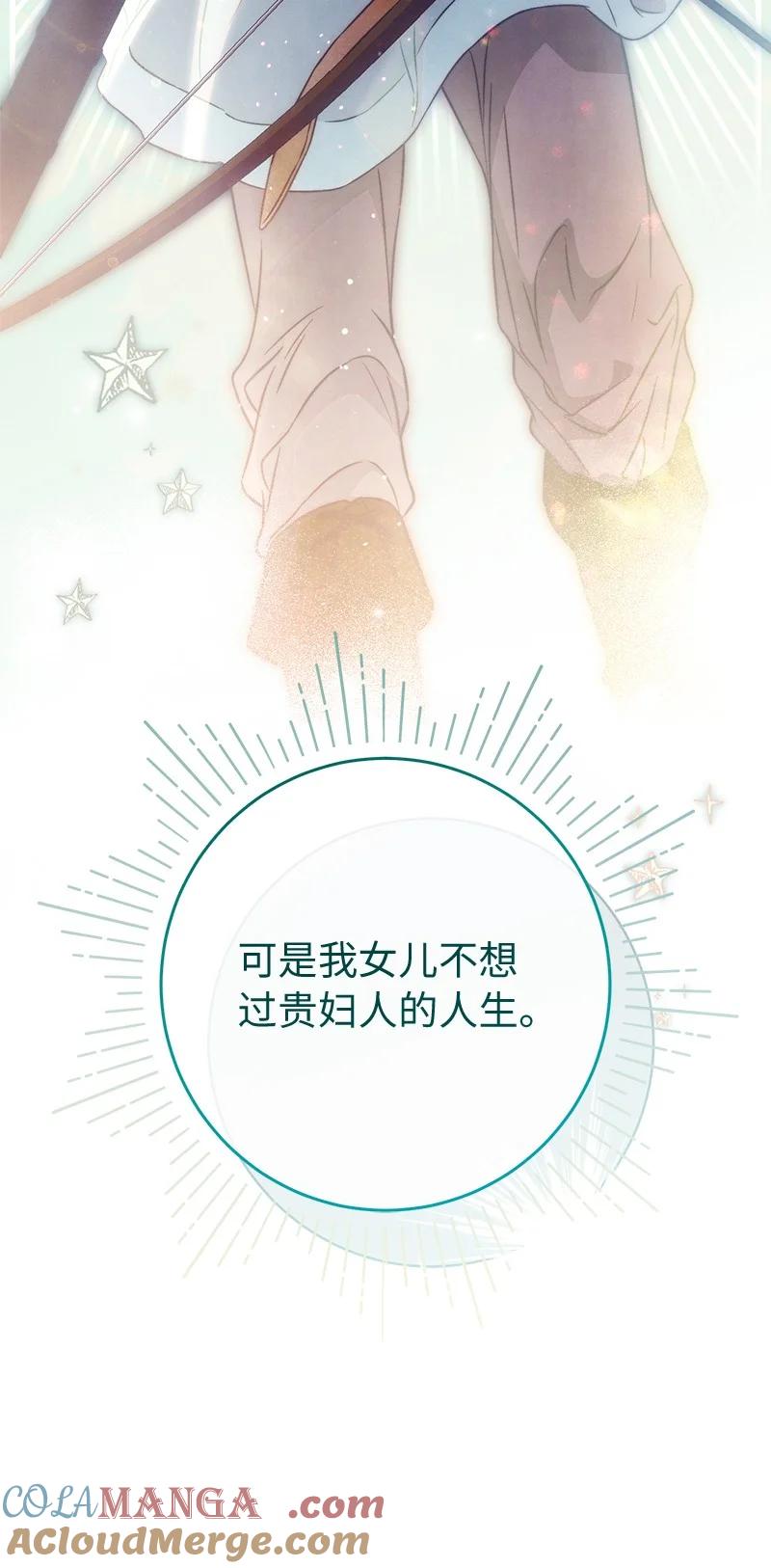 错把结婚当交易，却意外的甜蜜？ 110 她们的女儿 第55页