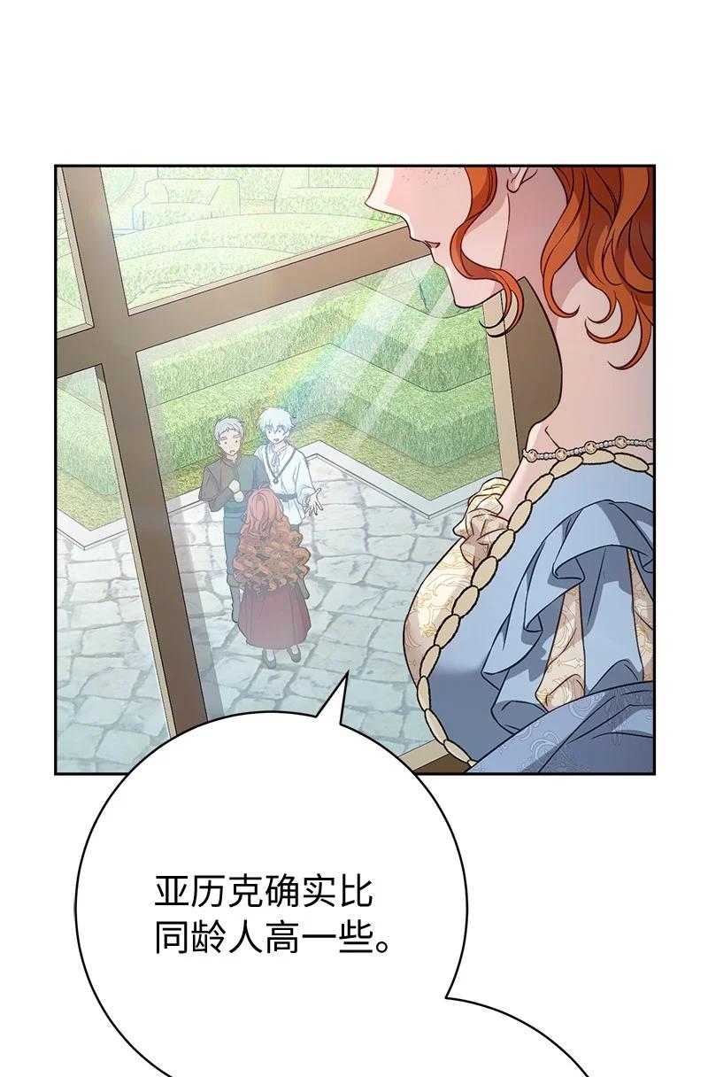 错把结婚当交易，却意外的甜蜜？ 110 她们的女儿 第45页