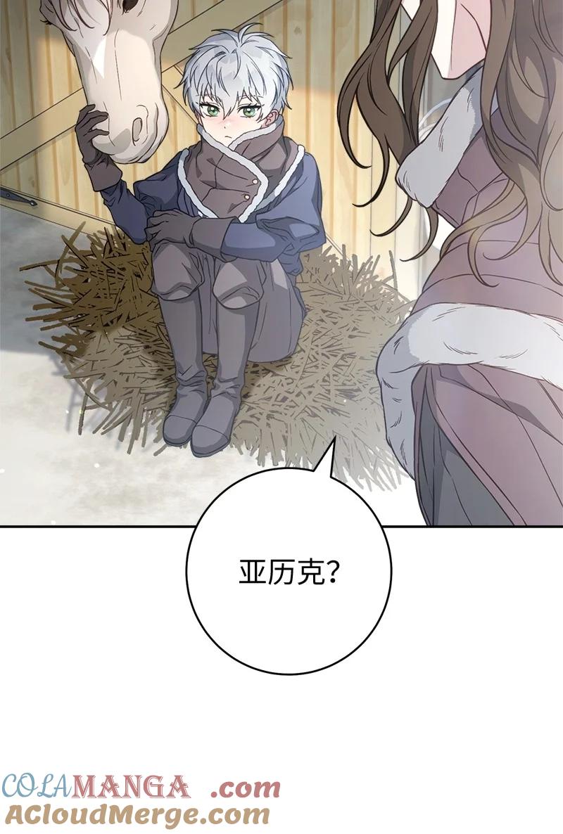 错把结婚当交易，却意外的甜蜜？ 111 不开心的亚历克 第10页