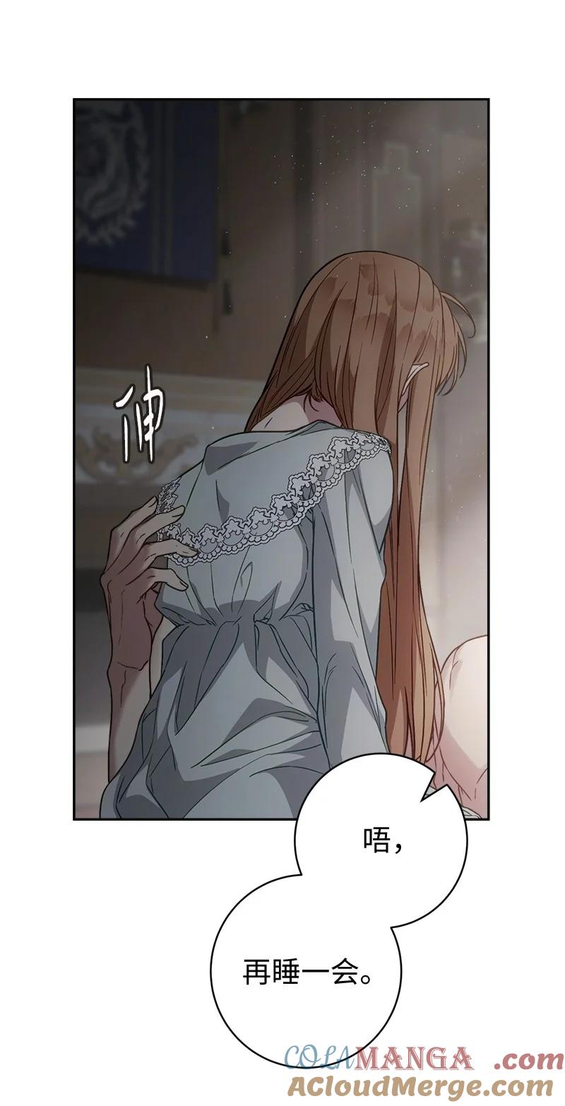 错把结婚当交易，却意外的甜蜜？ 111 不开心的亚历克 第40页