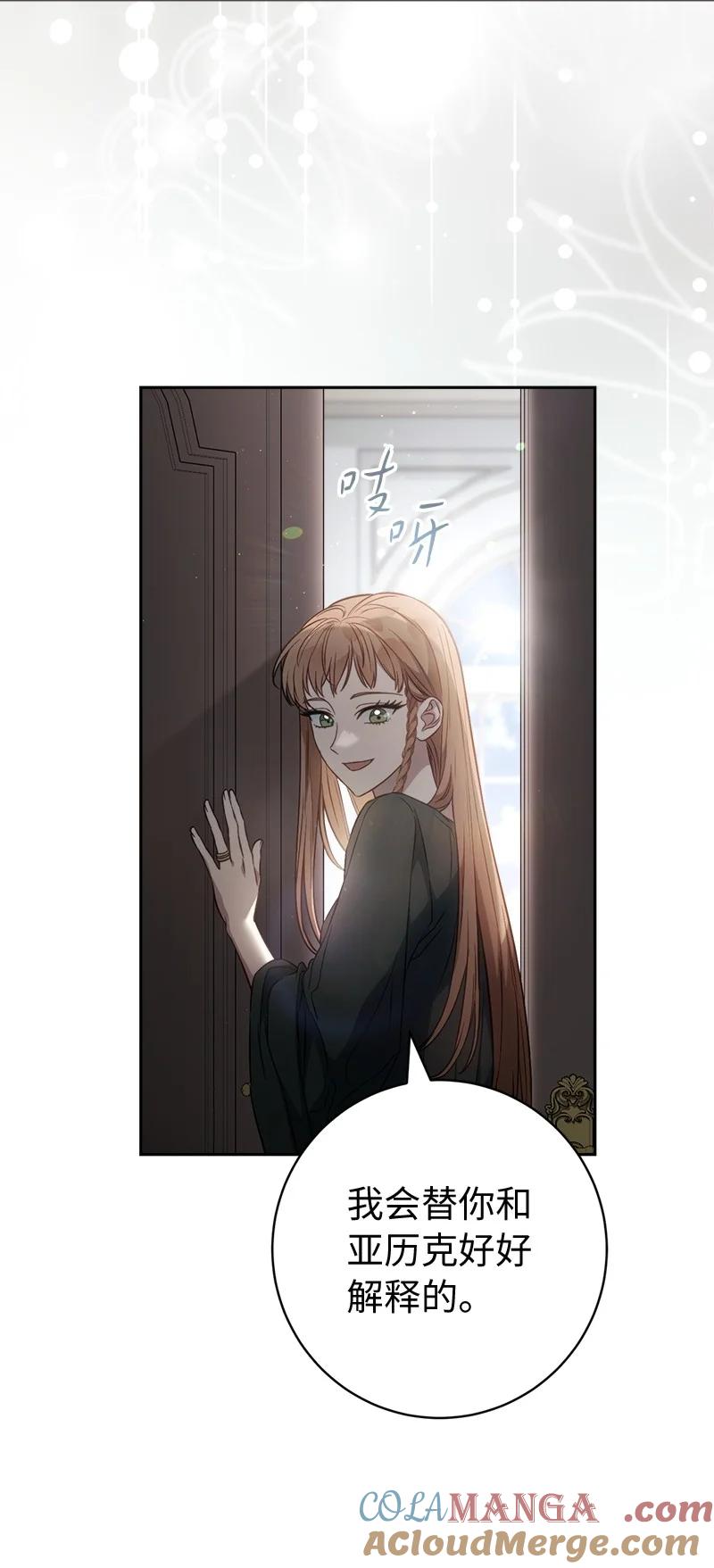 错把结婚当交易，却意外的甜蜜？ 111 不开心的亚历克 第55页