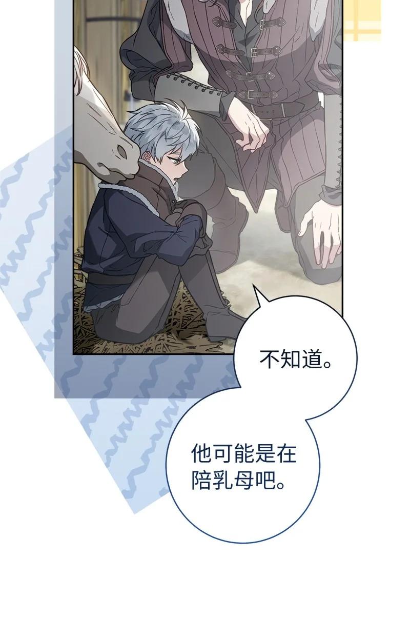 错把结婚当交易，却意外的甜蜜？ 111 不开心的亚历克 第12页