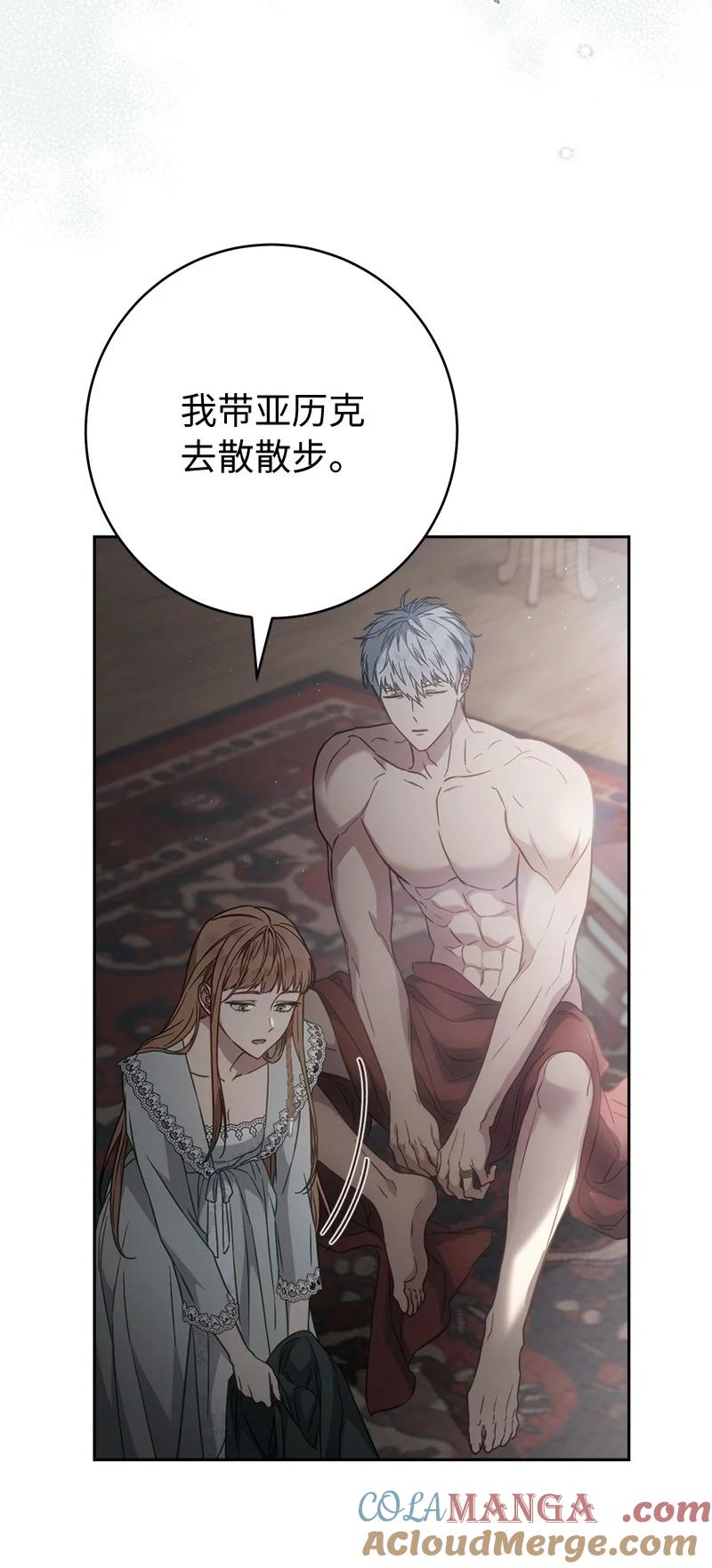 错把结婚当交易，却意外的甜蜜？ 111 不开心的亚历克 第46页