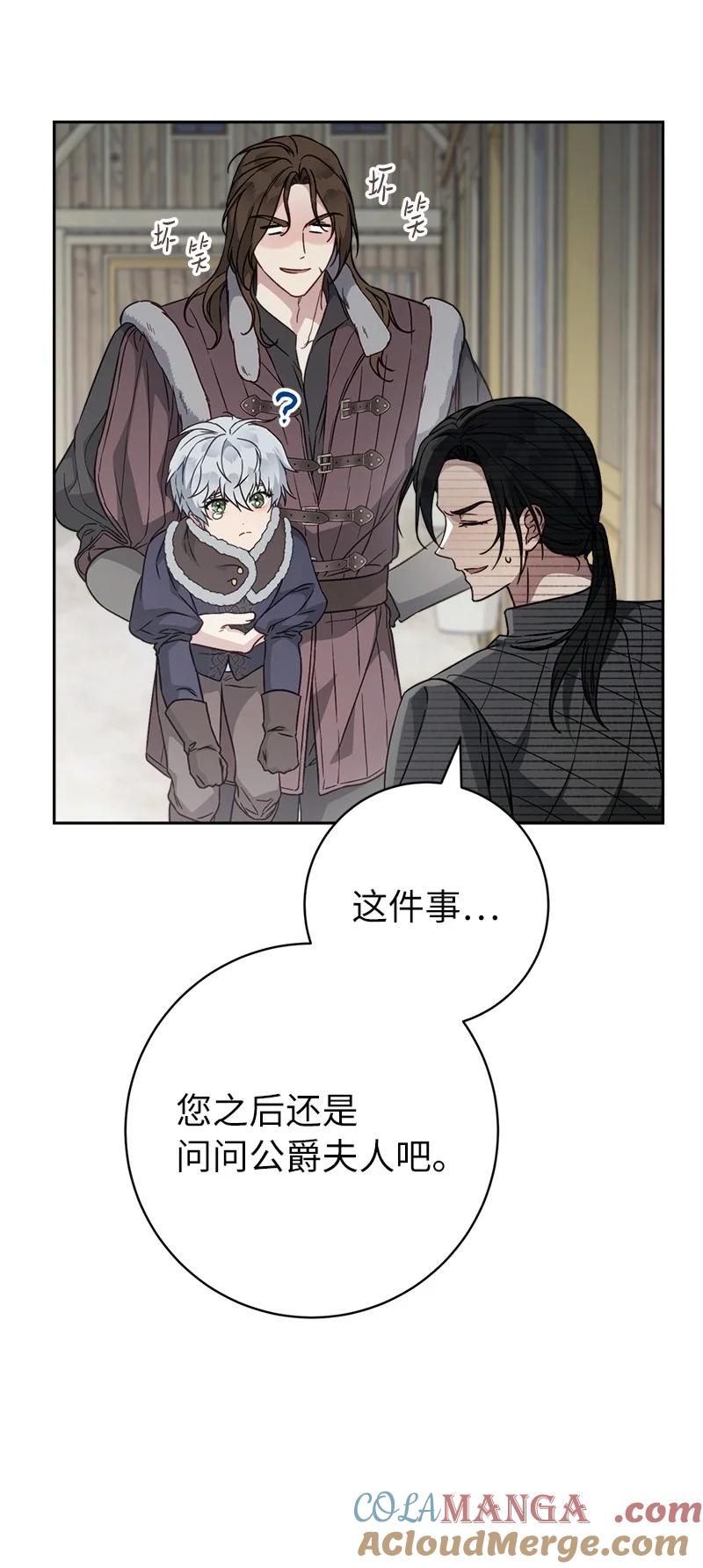 错把结婚当交易，却意外的甜蜜？ 111 不开心的亚历克 第31页