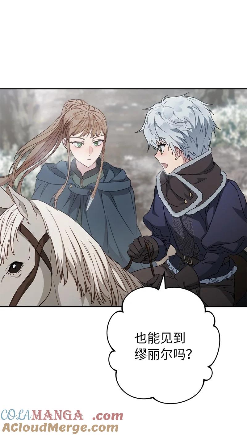 错把结婚当交易，却意外的甜蜜？ 111 不开心的亚历克 第70页