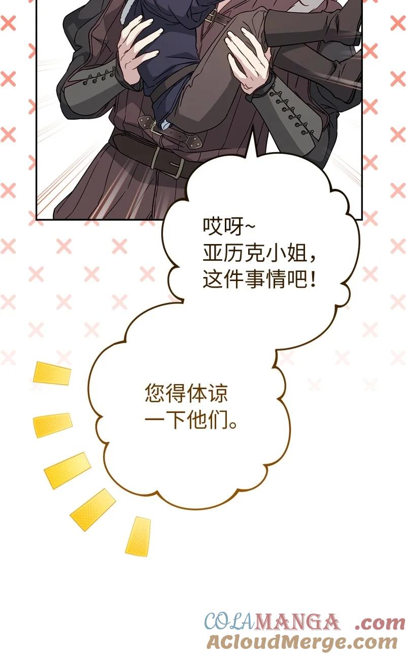错把结婚当交易，却意外的甜蜜？ 111 不开心的亚历克 第25页