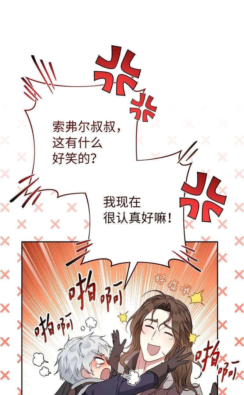 错把结婚当交易，却意外的甜蜜？ 111 不开心的亚历克 第24页