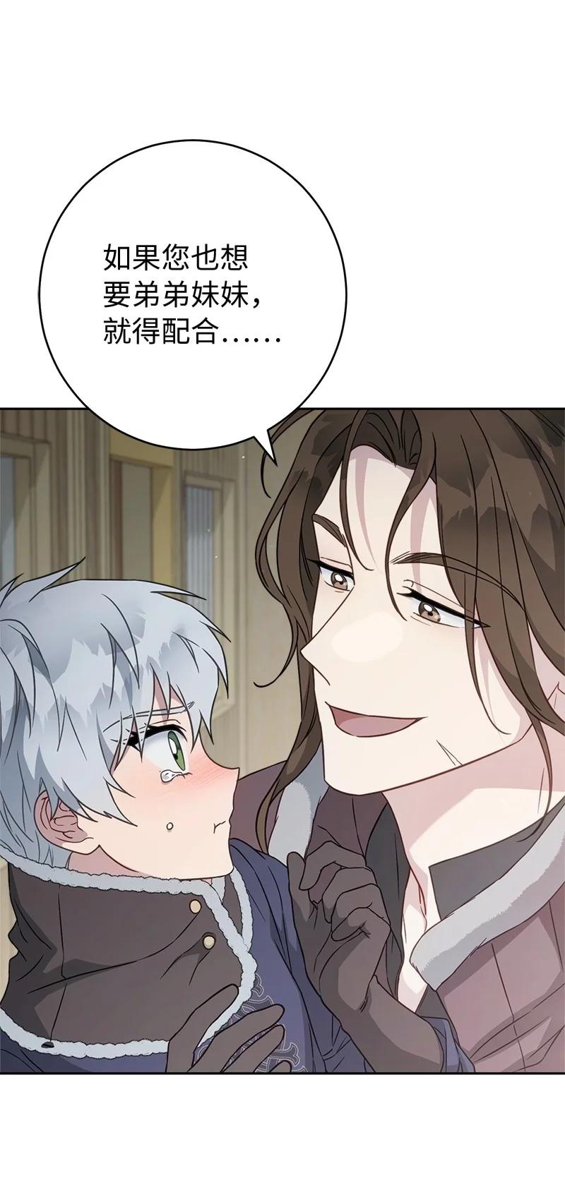 错把结婚当交易，却意外的甜蜜？ 111 不开心的亚历克 第26页