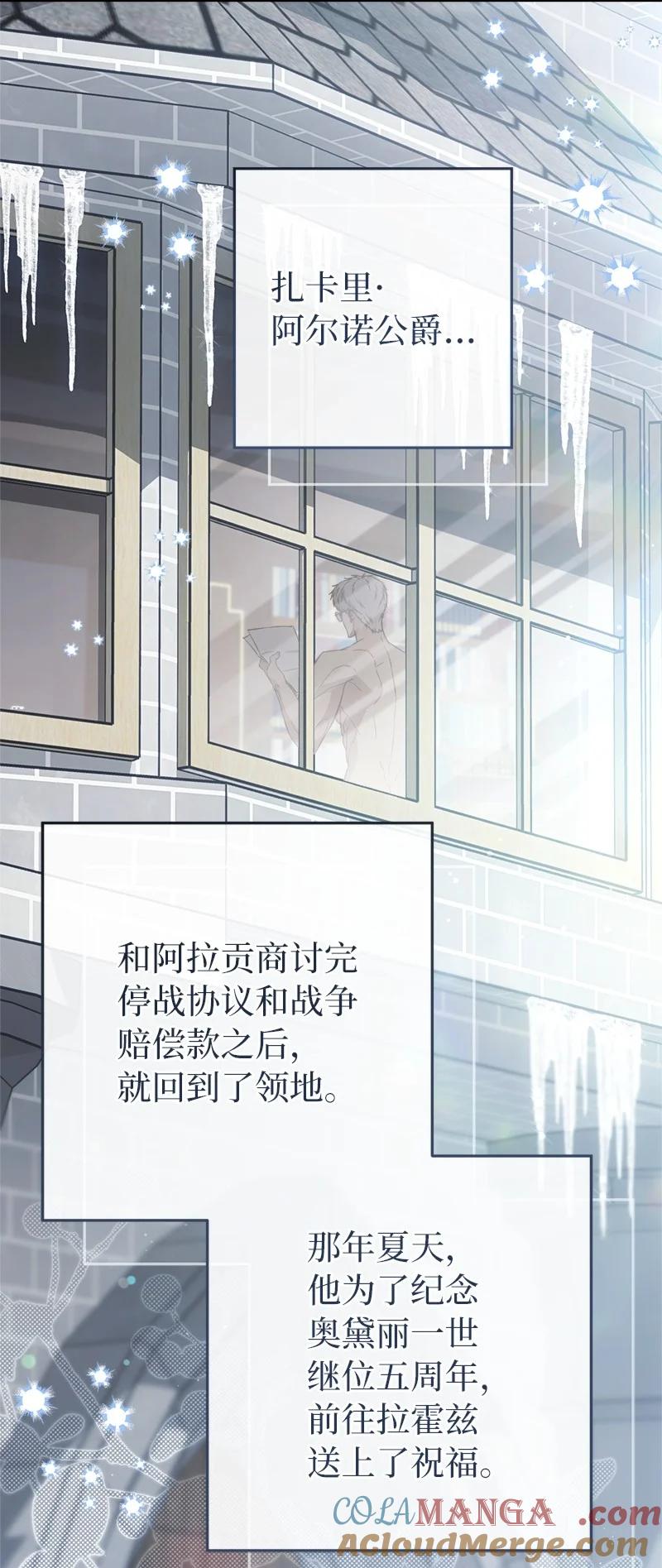 错把结婚当交易，却意外的甜蜜？ 111 不开心的亚历克 第58页