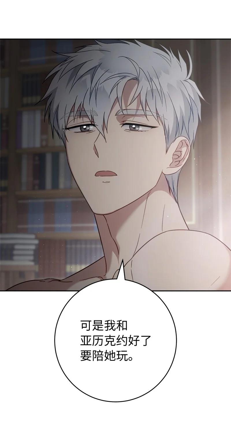 错把结婚当交易，却意外的甜蜜？ 111 不开心的亚历克 第48页