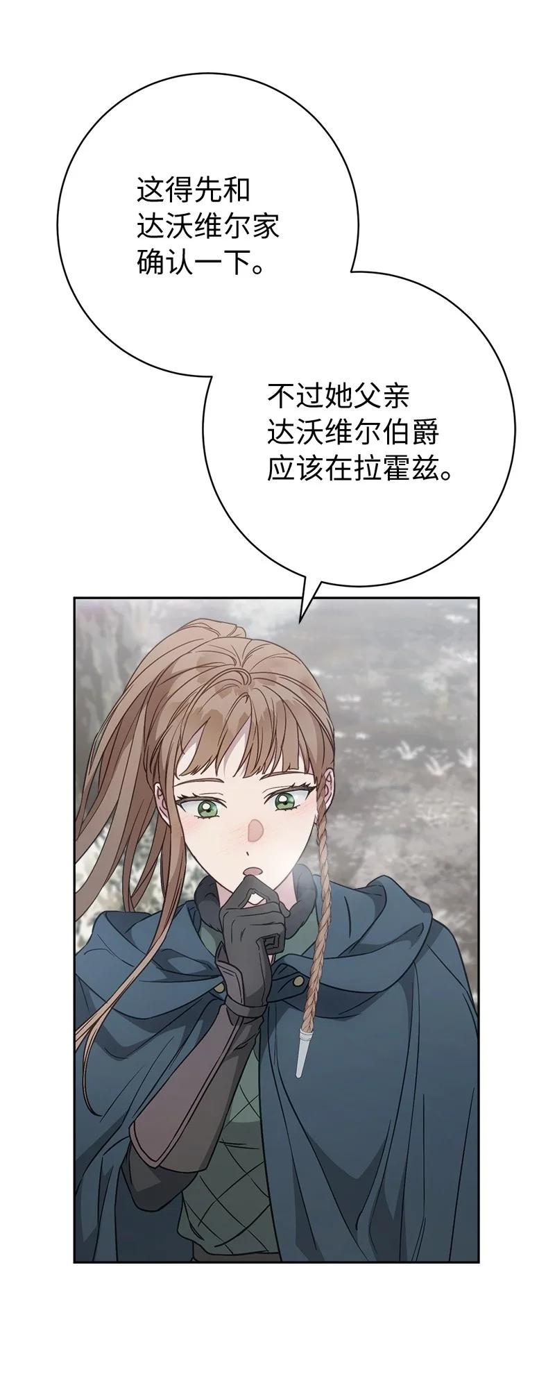 错把结婚当交易，却意外的甜蜜？ 111 不开心的亚历克 第71页