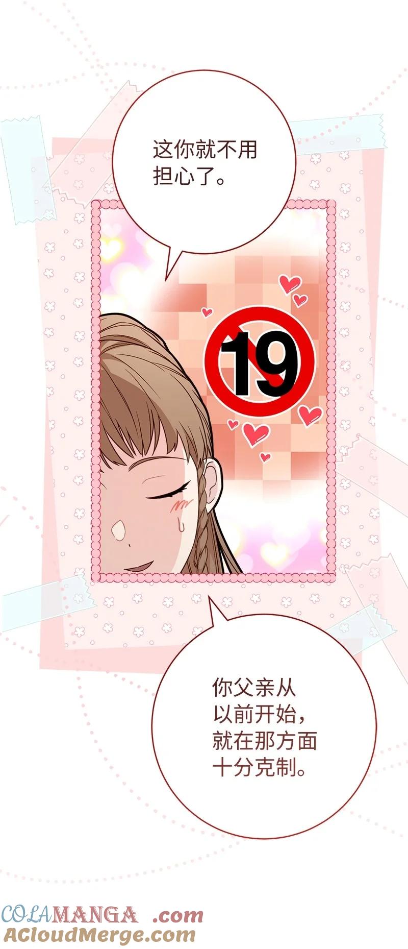 错把结婚当交易，却意外的甜蜜？ 111 不开心的亚历克 第67页