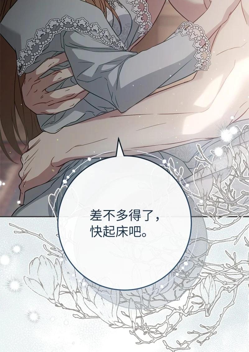 错把结婚当交易，却意外的甜蜜？ 111 不开心的亚历克 第45页